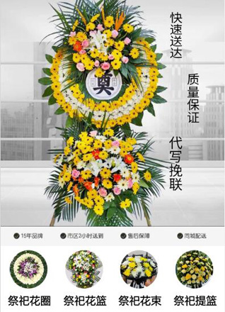 上海杨浦区延吉新村街道花圈代送